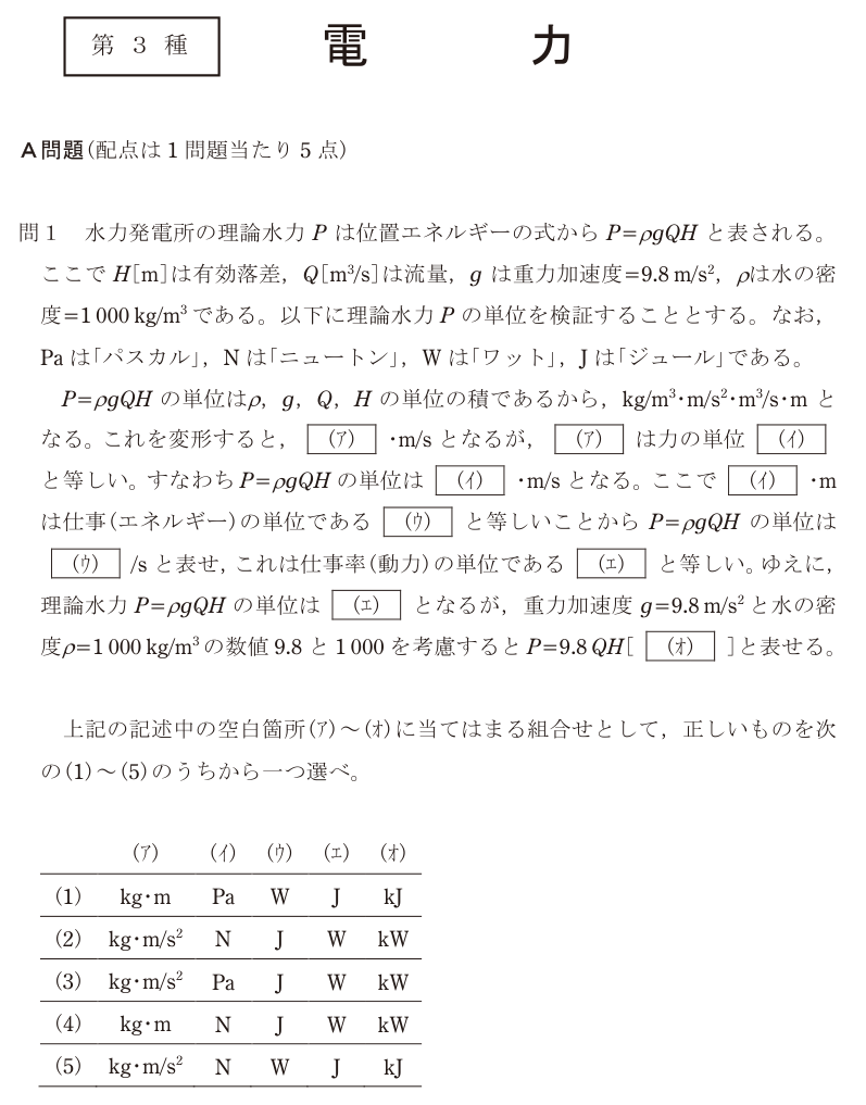 令和7年度 上期 電力 問1 の問題文