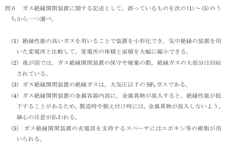 令和7年度 上期 電力 問6 の問題文