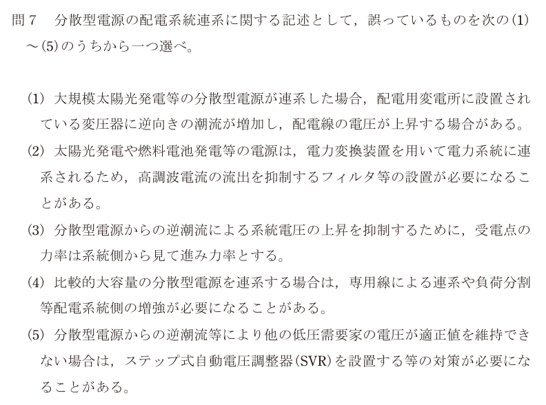 令和7年度 上期 電力 問7 の問題文