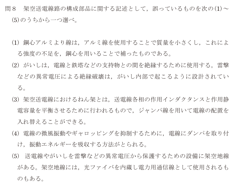 令和7年度 上期 電力 問8 の問題文
