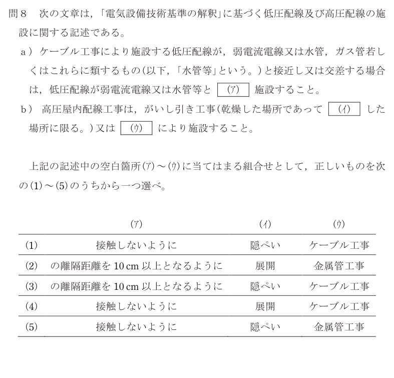 令和7年度 上期 法規 問8 の問題文