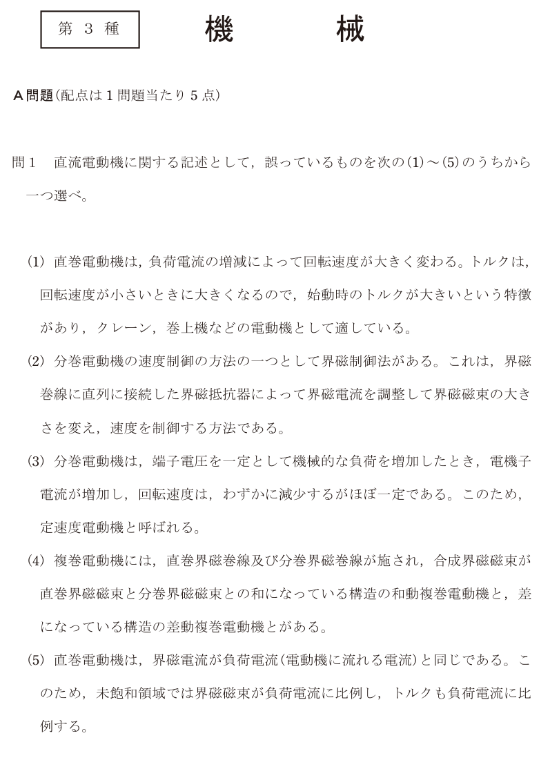 令和7年度 上期 機械 問1 の問題文
