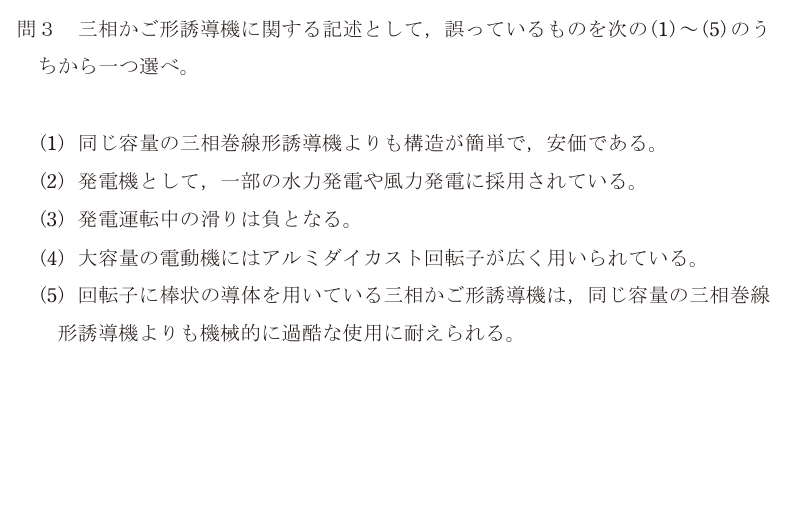 令和7年度 上期 機械 問3 の問題文