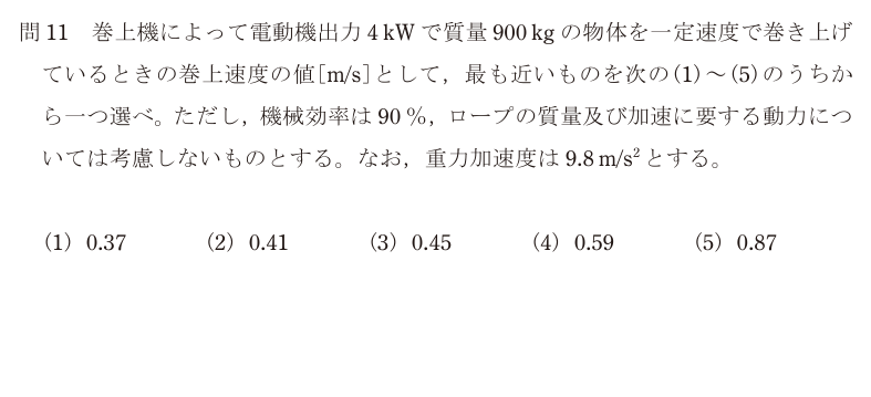 令和7年度 上期 機械 問11 の問題文