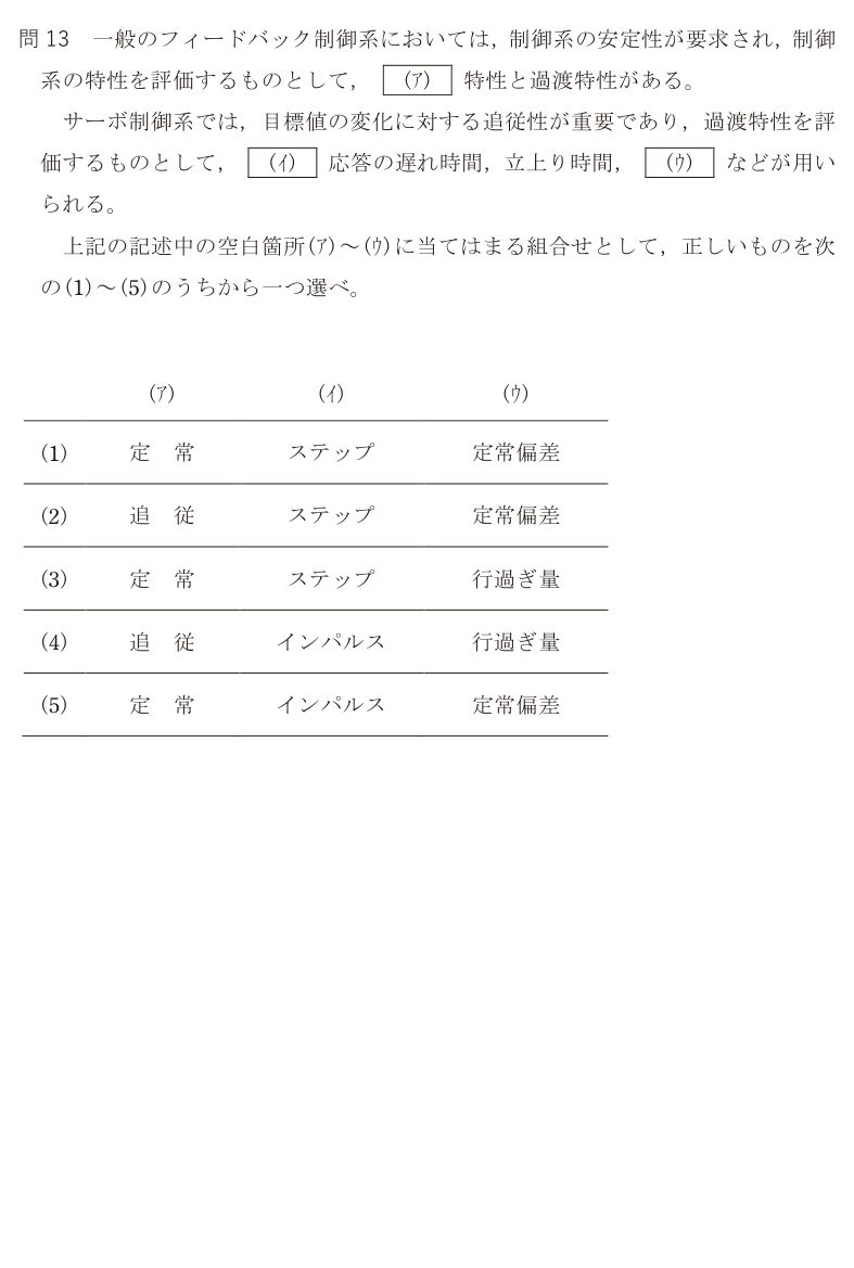 令和7年度 上期 機械 問13 の問題文