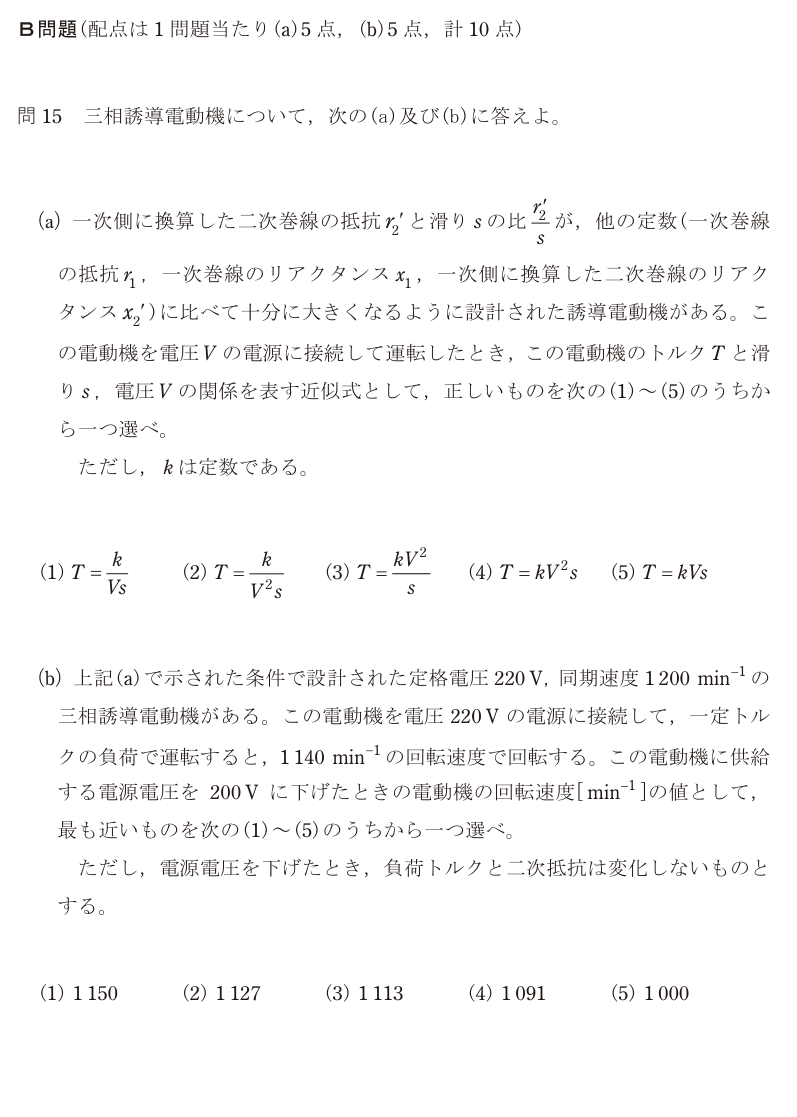 令和7年度 上期 機械 問15 の問題文