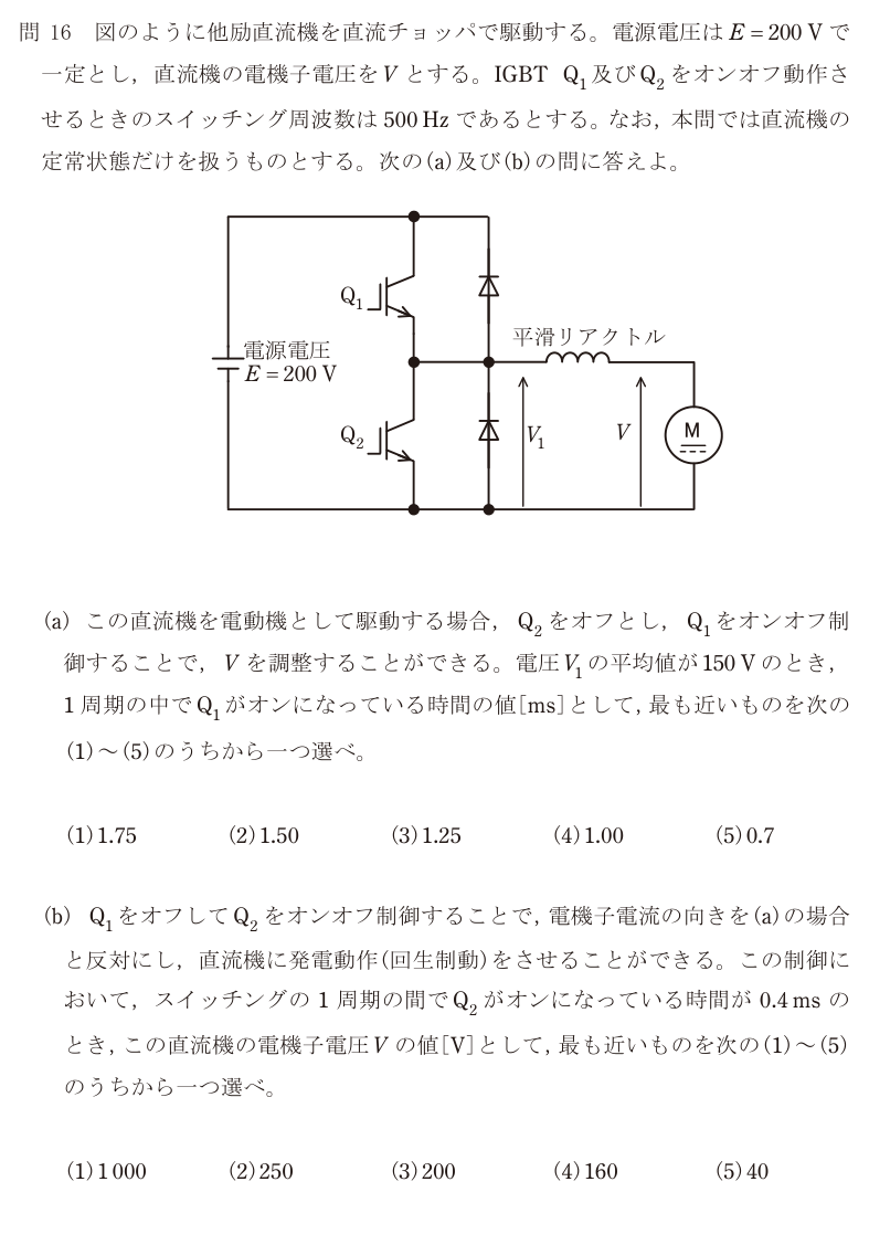 令和7年度 上期 機械 問16 の問題文