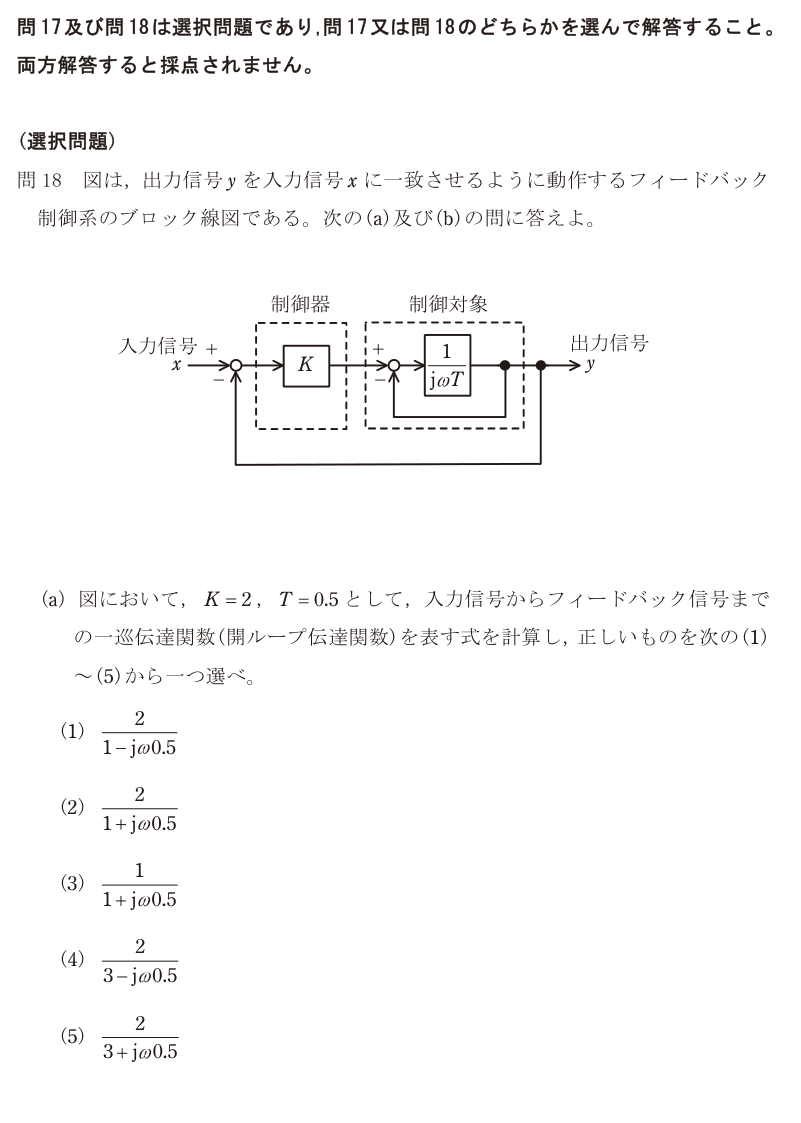 令和7年度 上期 機械 問18 の問題文