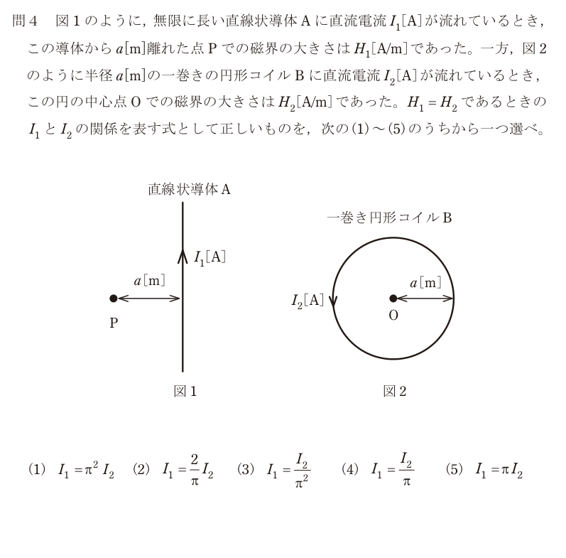 令和7年度 上期 理論 問4 の問題文