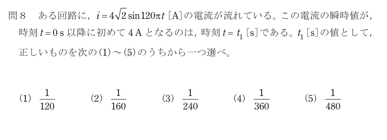 令和7年度 上期 理論 問8 の問題文