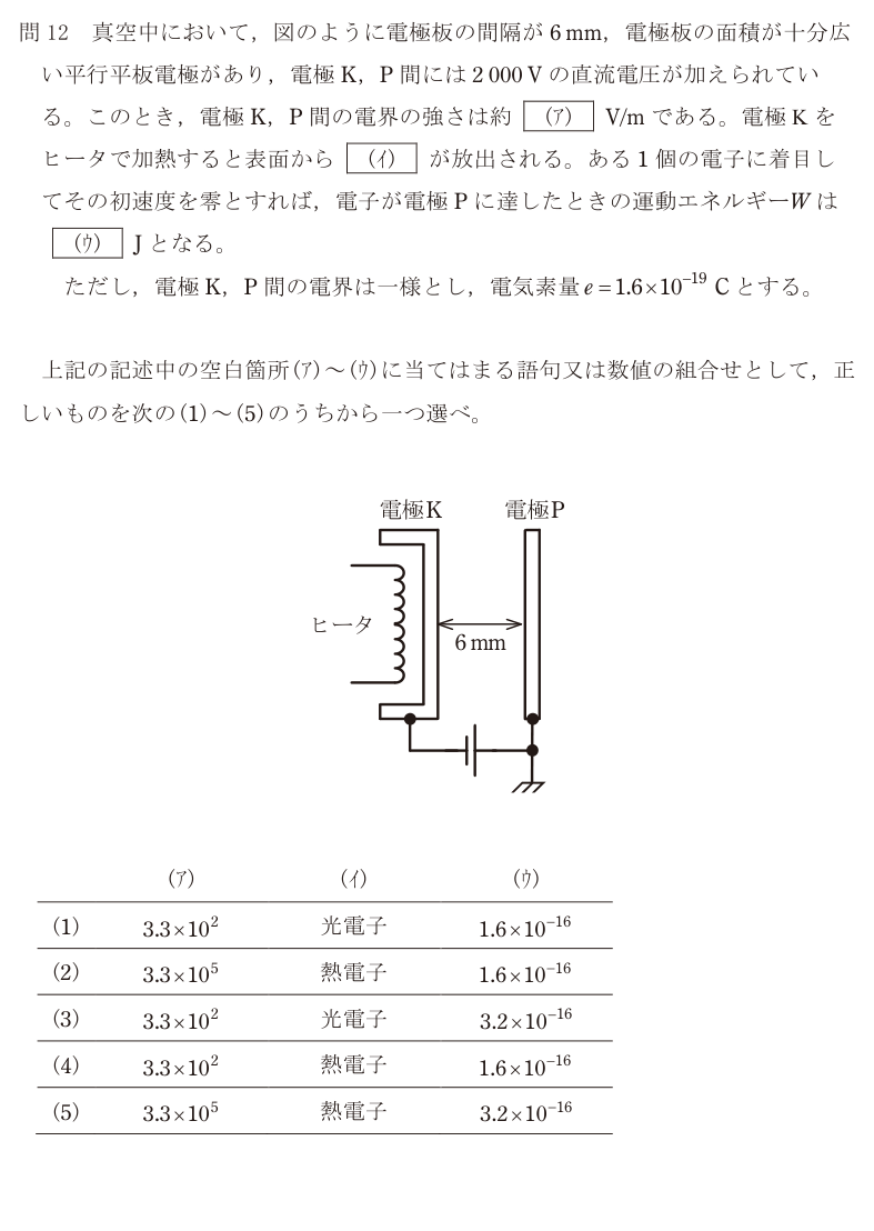 令和7年度 上期 理論 問12 の問題文