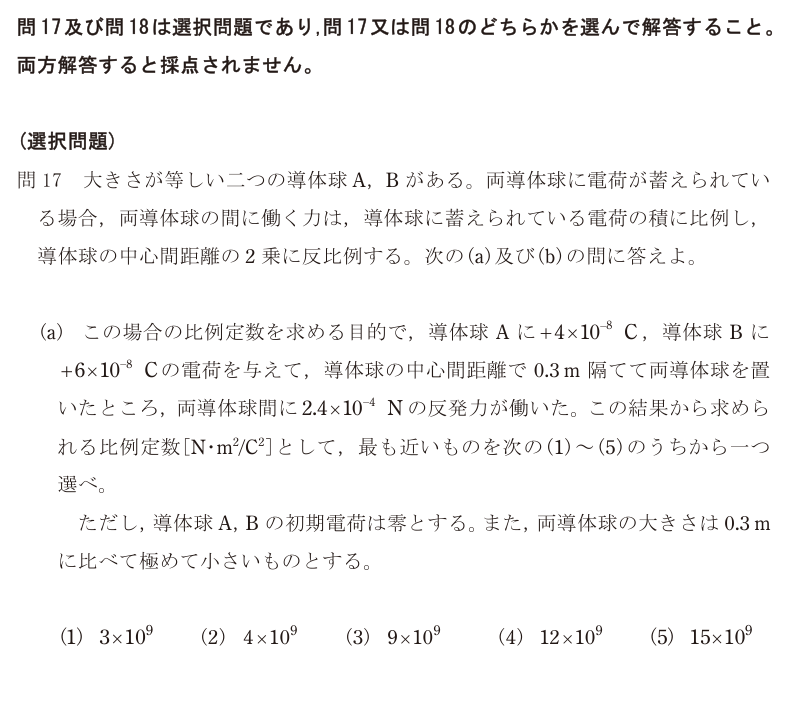 令和7年度 上期 理論 問17 の問題文