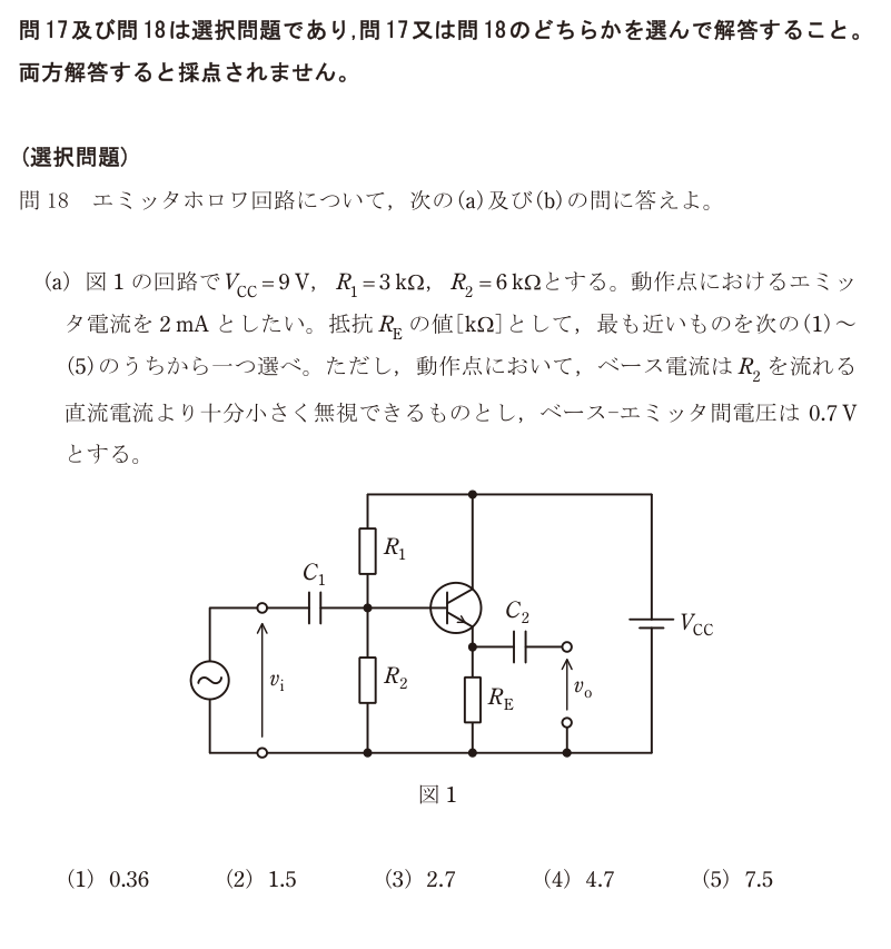 令和7年度 上期 理論 問18 の問題文