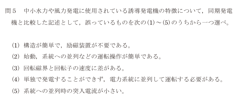 令和7年度 下期 電力 問5 の問題文