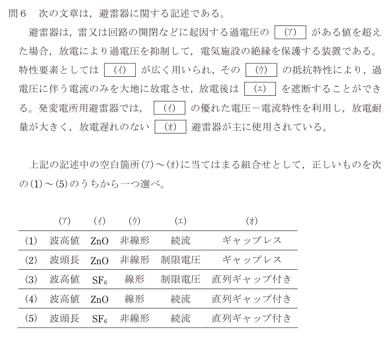 令和7年度 下期 電力 問6 の問題文