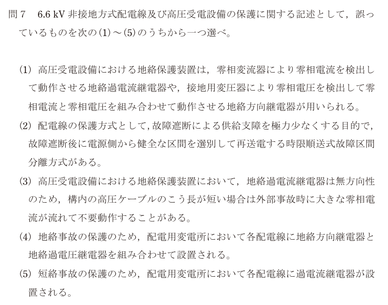 令和7年度 下期 電力 問7 の問題文