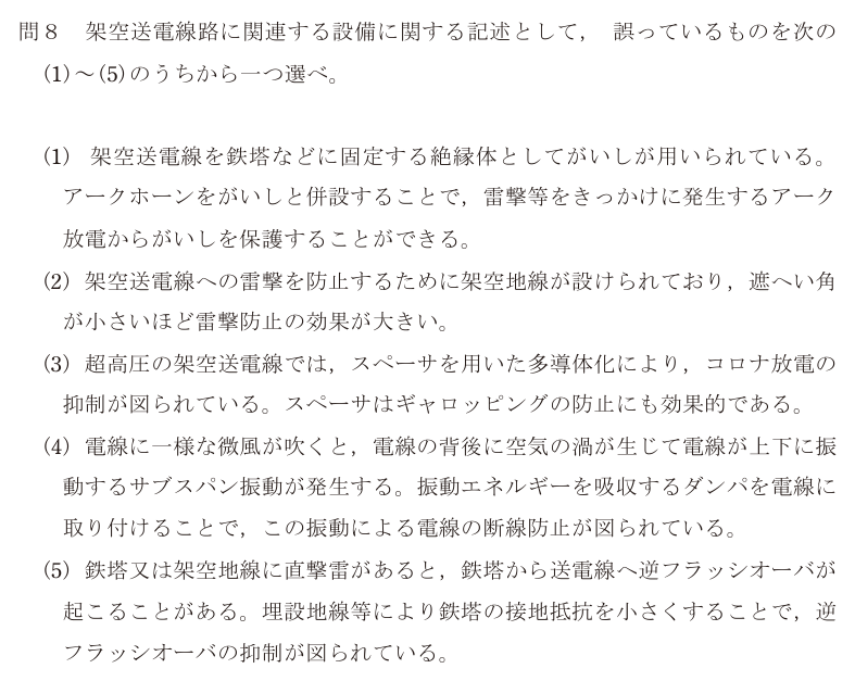 令和7年度 下期 電力 問8 の問題文