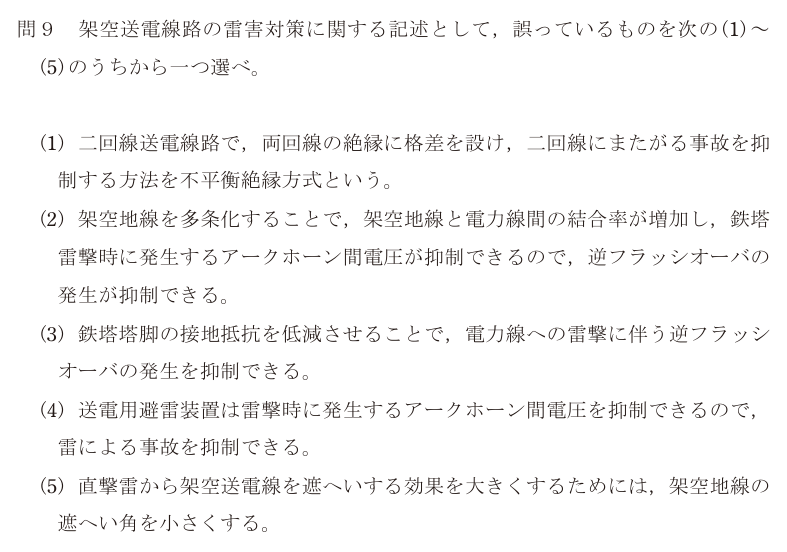 令和7年度 下期 電力 問9 の問題文