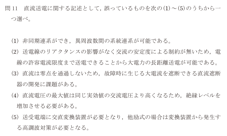 令和7年度 下期 電力 問11 の問題文