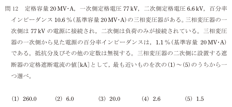 令和7年度 下期 電力 問12 の問題文