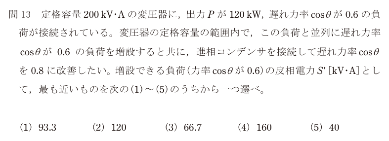 令和7年度 下期 電力 問13 の問題文