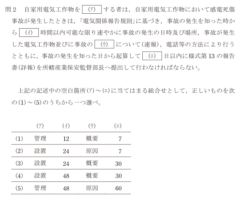 令和7年度 下期 法規 問2 の問題文