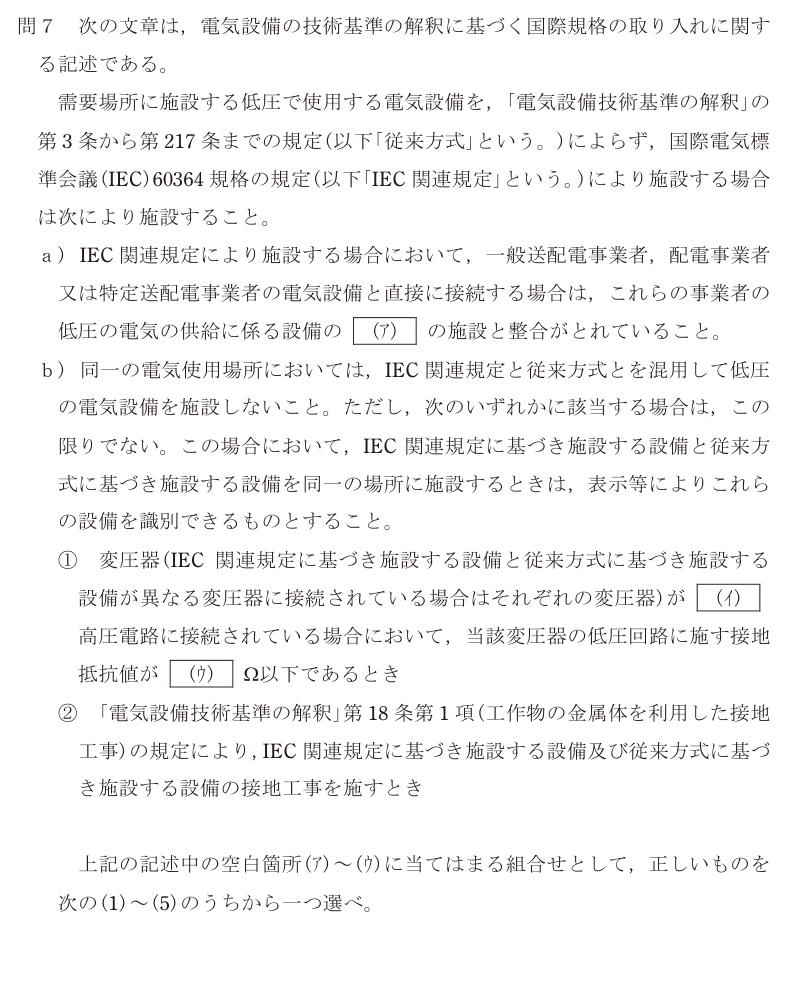 令和7年度 下期 法規 問7 の問題文