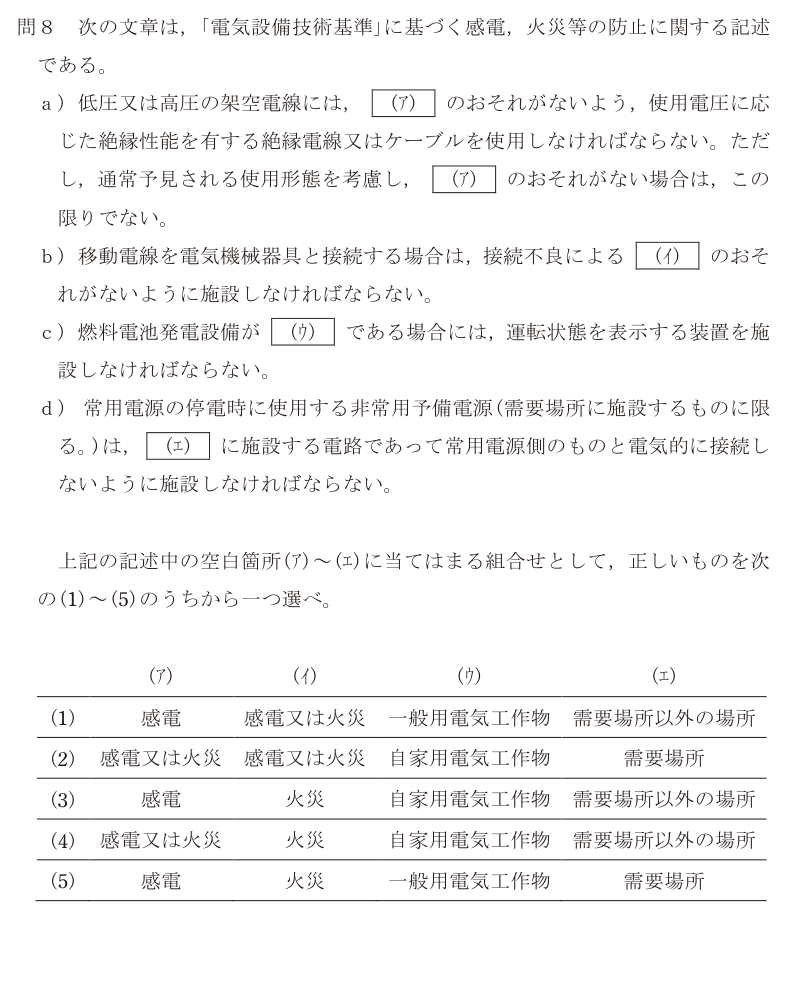 令和7年度 下期 法規 問8 の問題文