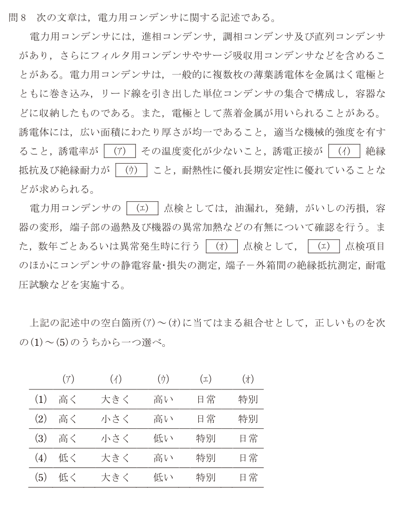 令和7年度 下期 機械 問8 の問題文
