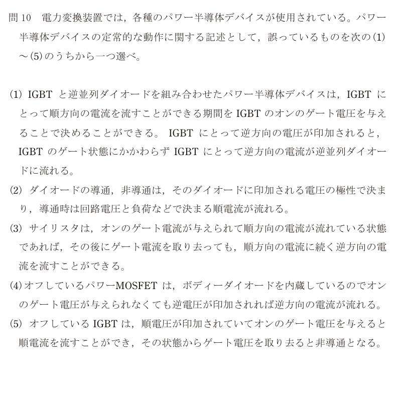 令和7年度 下期 機械 問10 の問題文