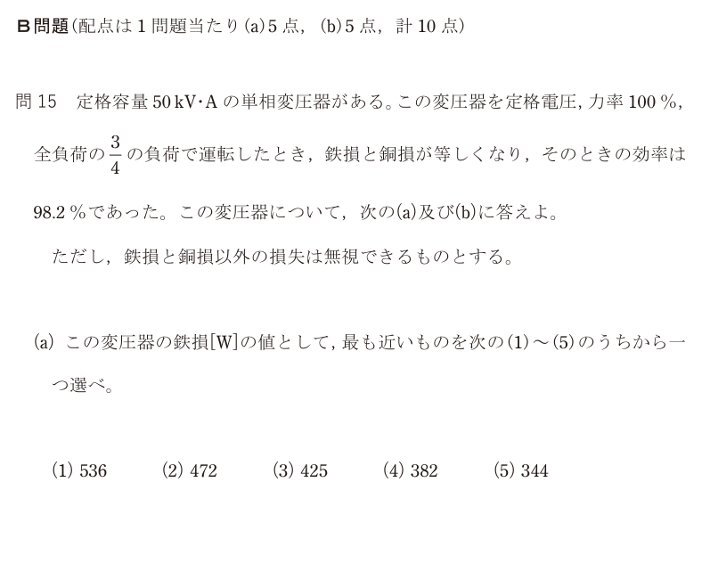 令和7年度 下期 機械 問15 の問題文