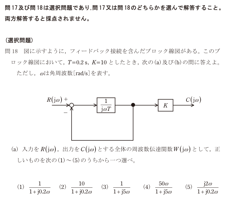 令和7年度 下期 機械 問18 の問題文