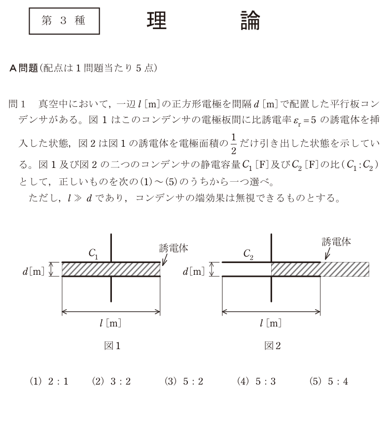 令和7年度 下期 理論 問1 の問題文