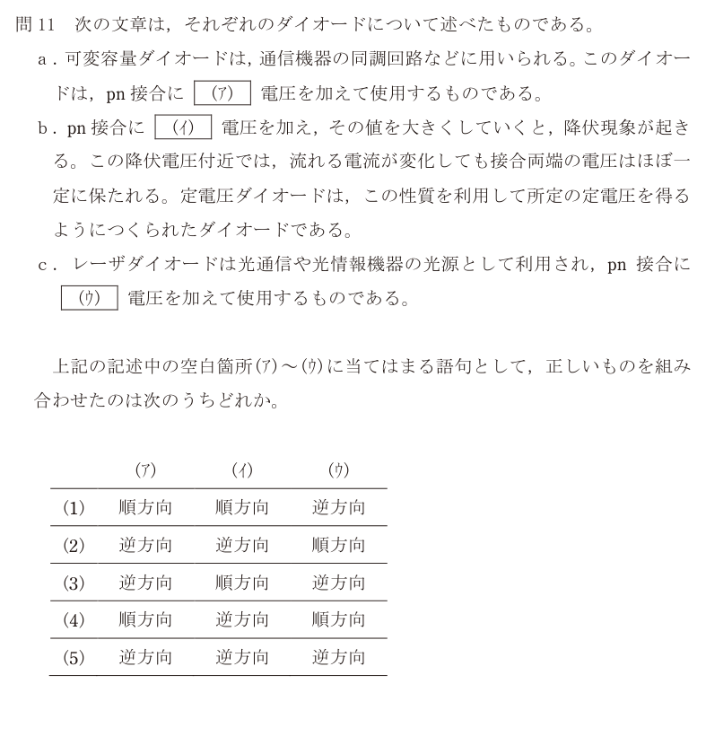 令和7年度 下期 理論 問11 の問題文
