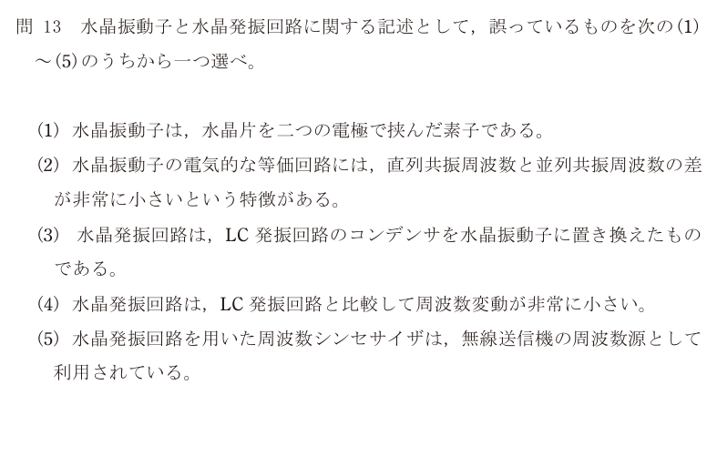 令和7年度 下期 理論 問13 の問題文